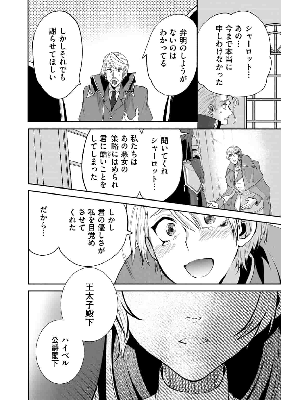 SAIKYOU NO MAMONO NI NARUMICHI O TADORU ORE, ISEKAIJUU DE ZAMAA WO SHIKKOU SURU Chapter 15 - Page 8