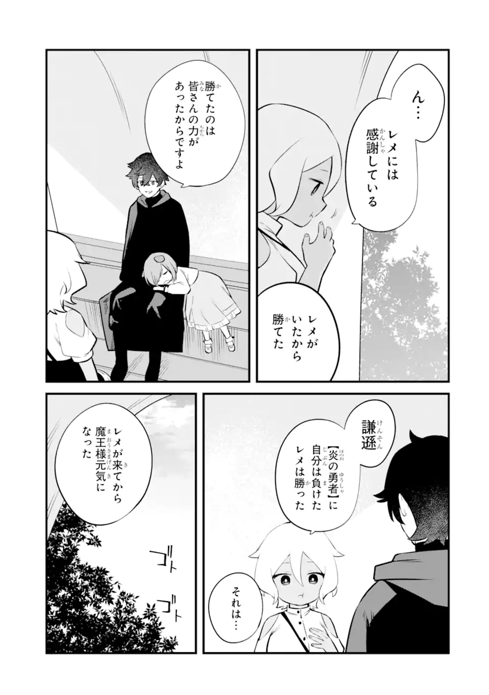 NANKOUFURAKU NO MAOUJOU E YOUKOSO - DEBUFF WA FUYOU TO YUUSHA PARTY O OIDASARETA KURO MADOUSHI, MAOUGUN NO SAIKOU KANBU NI MUKAERARERU Chapter 25.1 page 3 - nihonkuni.com