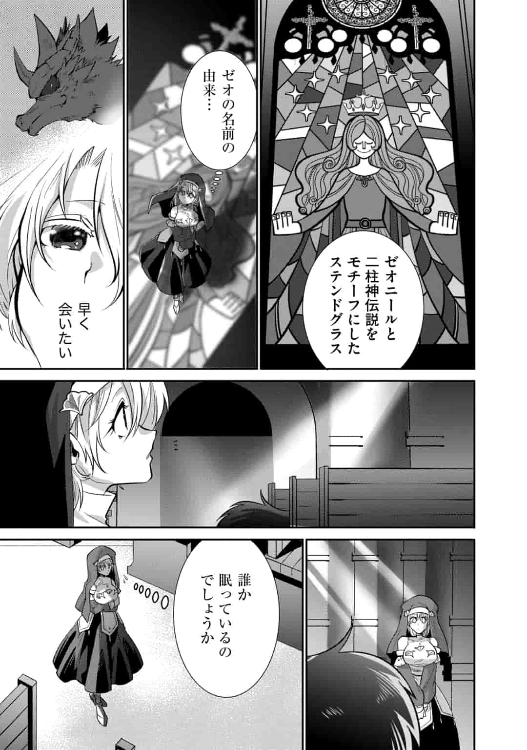 SAIKYOU NO MAMONO NI NARUMICHI O TADORU ORE, ISEKAIJUU DE ZAMAA WO SHIKKOU SURU Chapter 15 - Page 23