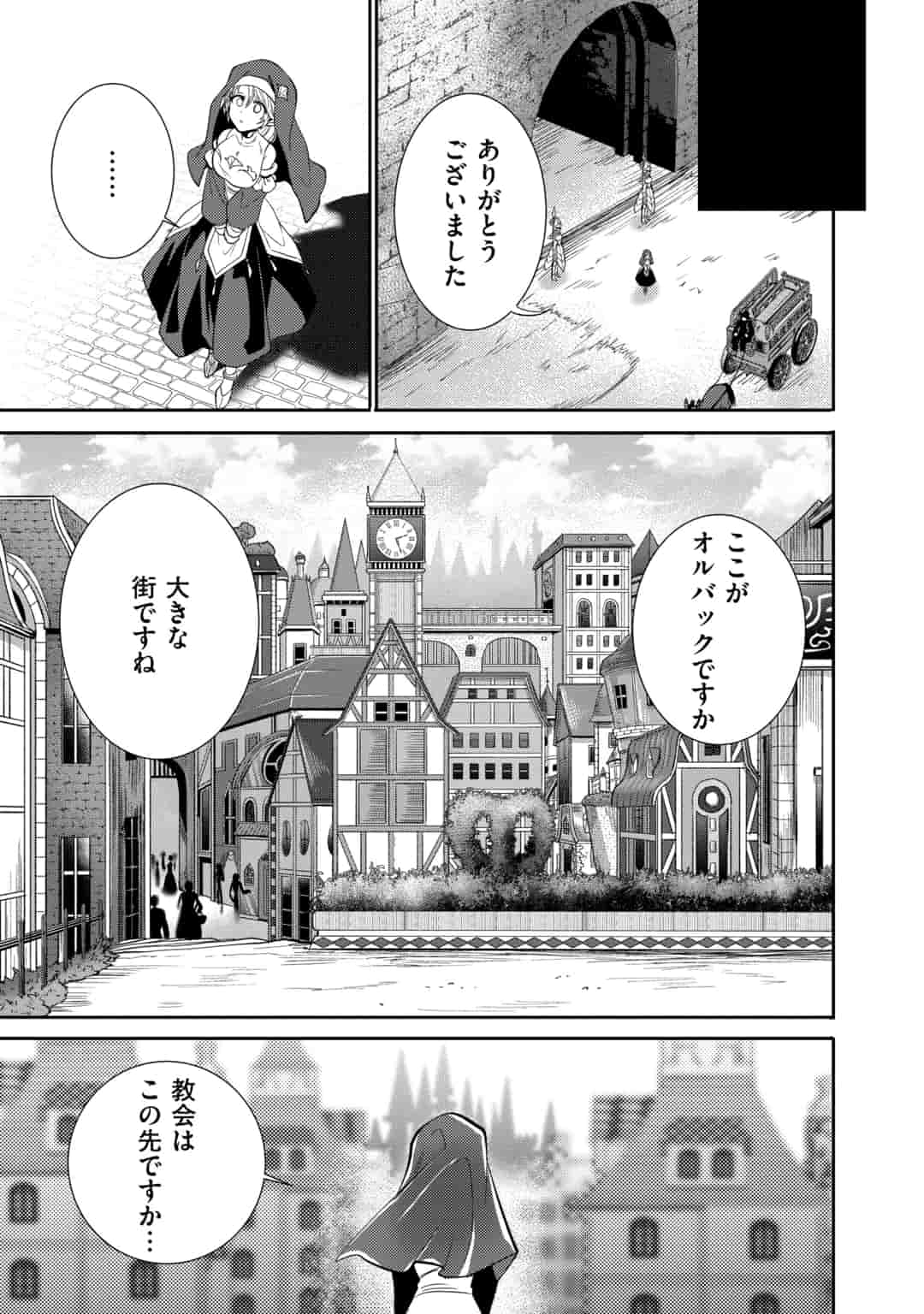 SAIKYOU NO MAMONO NI NARUMICHI O TADORU ORE, ISEKAIJUU DE ZAMAA WO SHIKKOU SURU Chapter 15 - Page 21