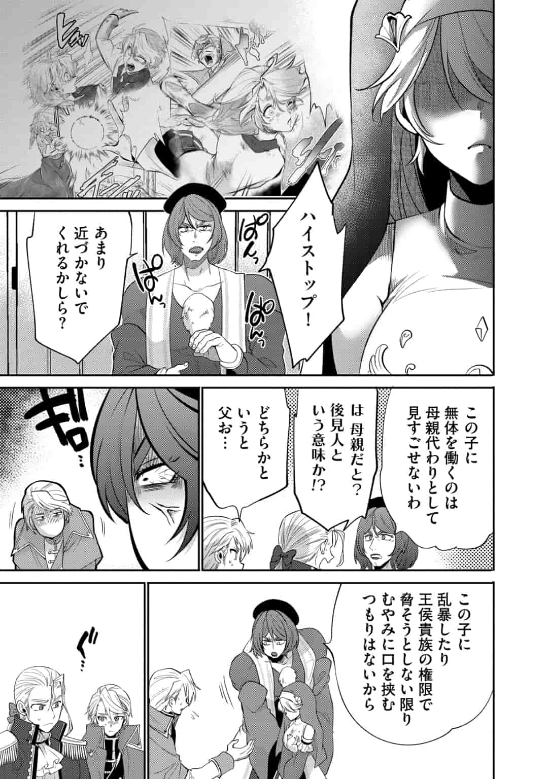 SAIKYOU NO MAMONO NI NARUMICHI O TADORU ORE, ISEKAIJUU DE ZAMAA WO SHIKKOU SURU Chapter 15 - Page 7