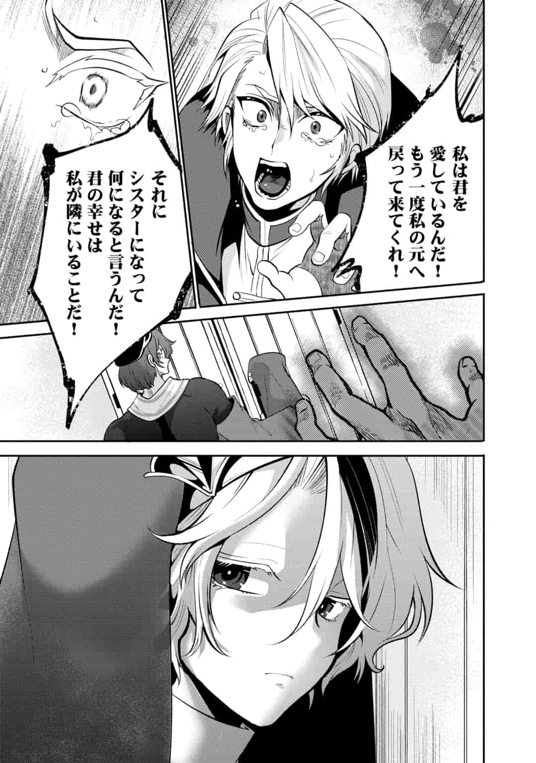SAIKYOU NO MAMONO NI NARUMICHI O TADORU ORE, ISEKAIJUU DE ZAMAA WO SHIKKOU SURU Chapter 15 - Page 11
