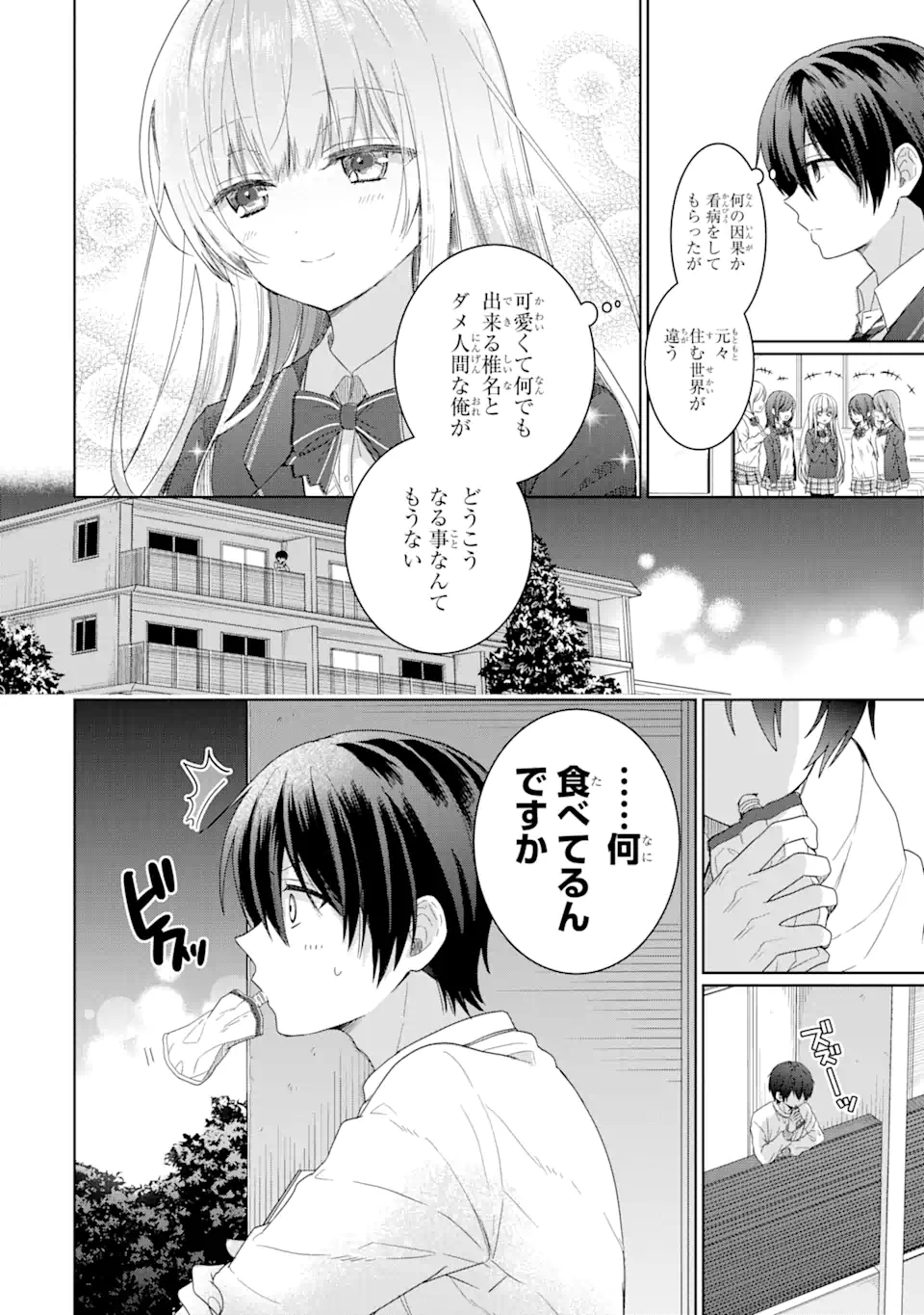 OTONARI NO TENSHI-SAMA NI ITSUNOMANIKA DAME NINGEN NI SARETEITA KEN Chap 2.1 - Pic 4