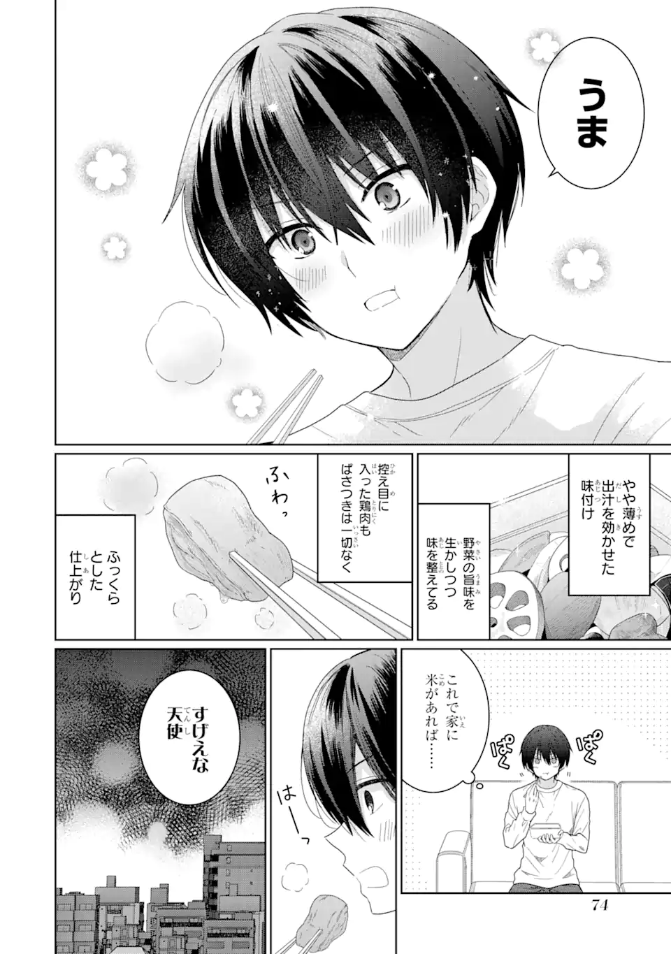 OTONARI NO TENSHI-SAMA NI ITSUNOMANIKA DAME NINGEN NI SARETEITA KEN Chap 2.1 - Pic 14