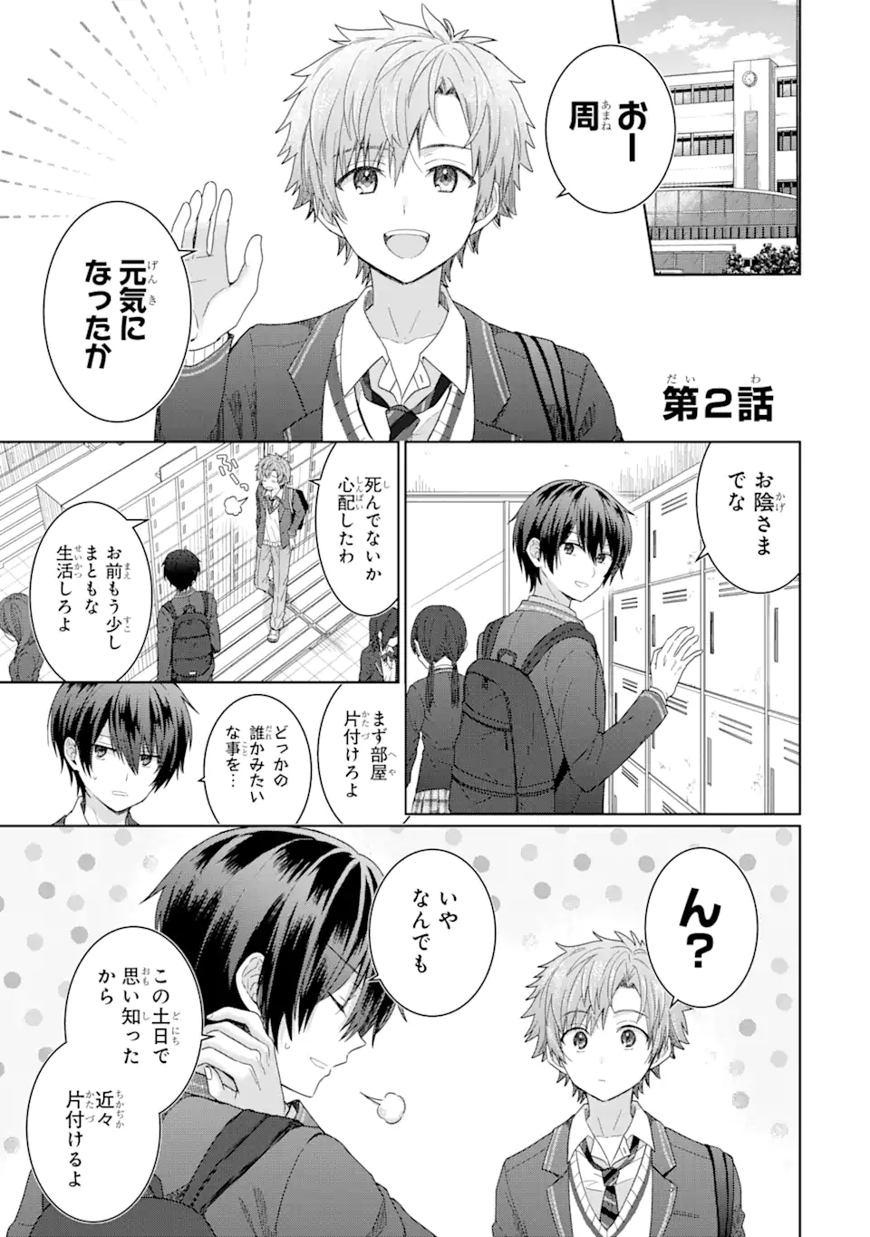 OTONARI NO TENSHI-SAMA NI ITSUNOMANIKA DAME NINGEN NI SARETEITA KEN Chap 2.1 - Pic 1