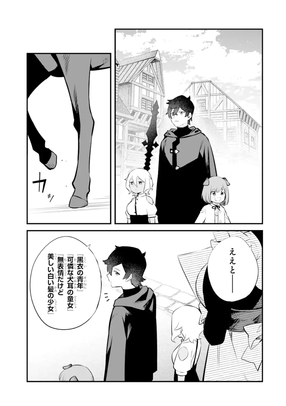 NANKOUFURAKU NO MAOUJOU E YOUKOSO - DEBUFF WA FUYOU TO YUUSHA PARTY O OIDASARETA KURO MADOUSHI, MAOUGUN NO SAIKOU KANBU NI MUKAERARERU Chapter 25.1 page 7 - nihonkuni.com