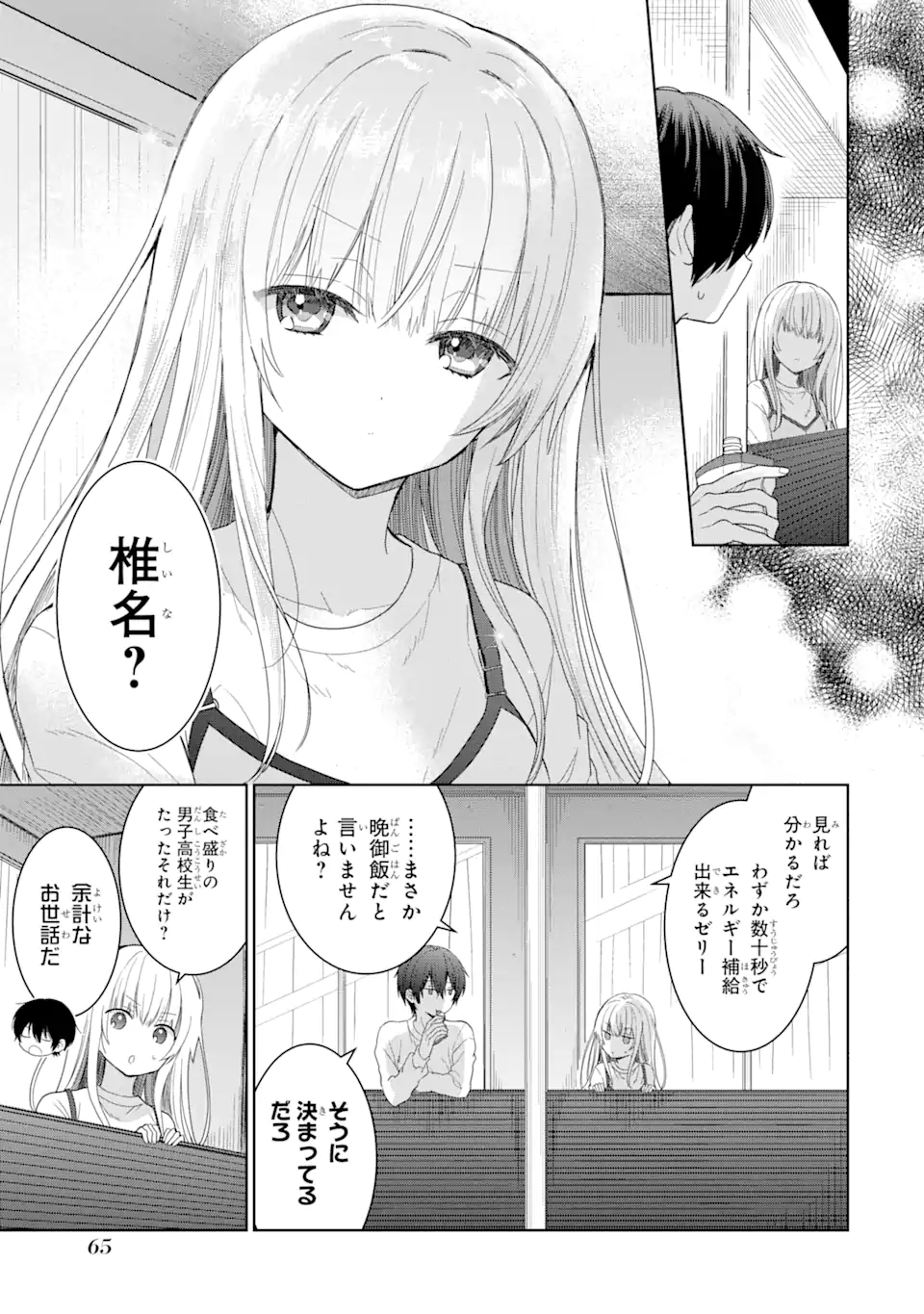 OTONARI NO TENSHI-SAMA NI ITSUNOMANIKA DAME NINGEN NI SARETEITA KEN Chap 2.1 - Pic 5