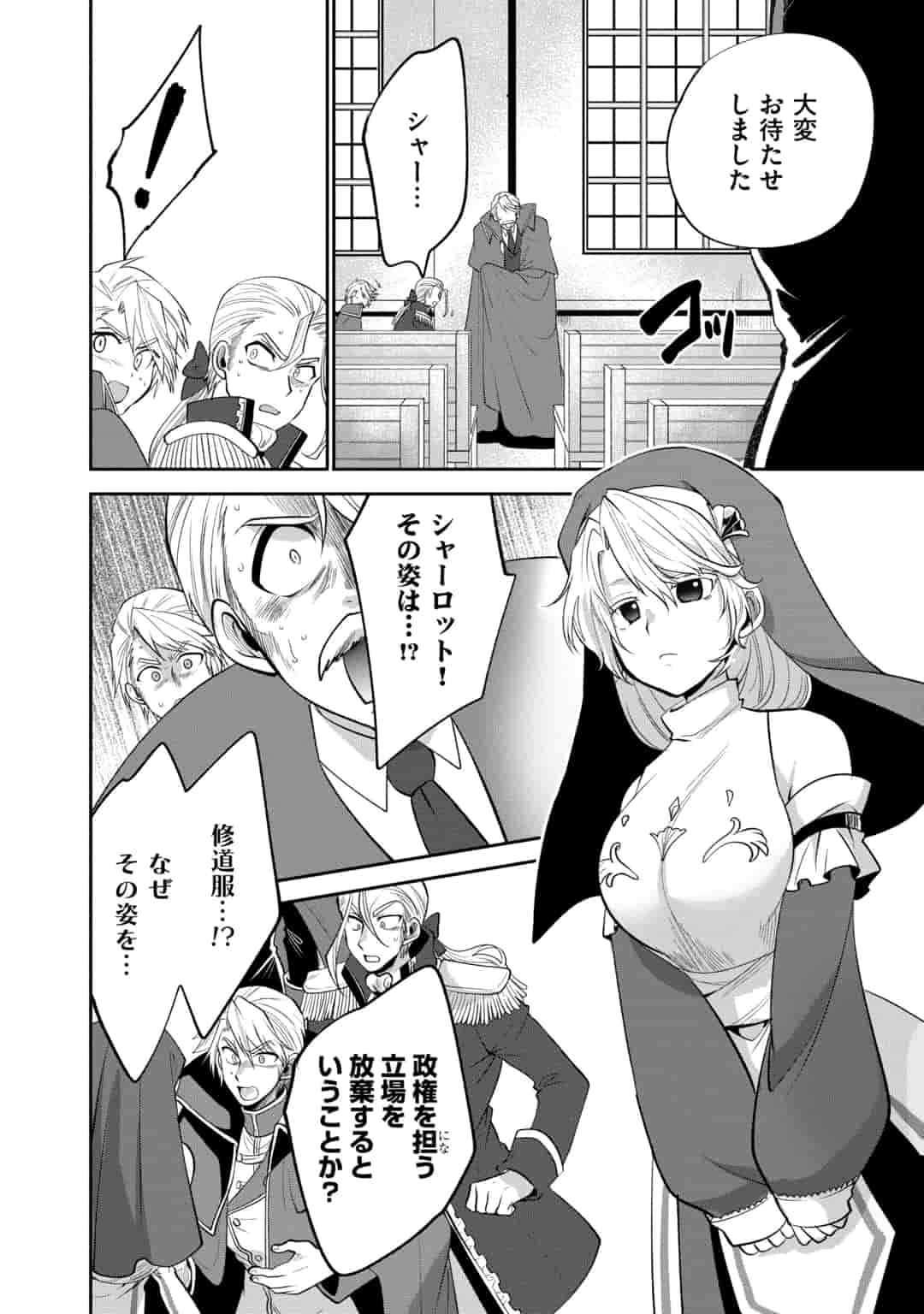 SAIKYOU NO MAMONO NI NARUMICHI O TADORU ORE, ISEKAIJUU DE ZAMAA WO SHIKKOU SURU Chapter 15 - Page 6