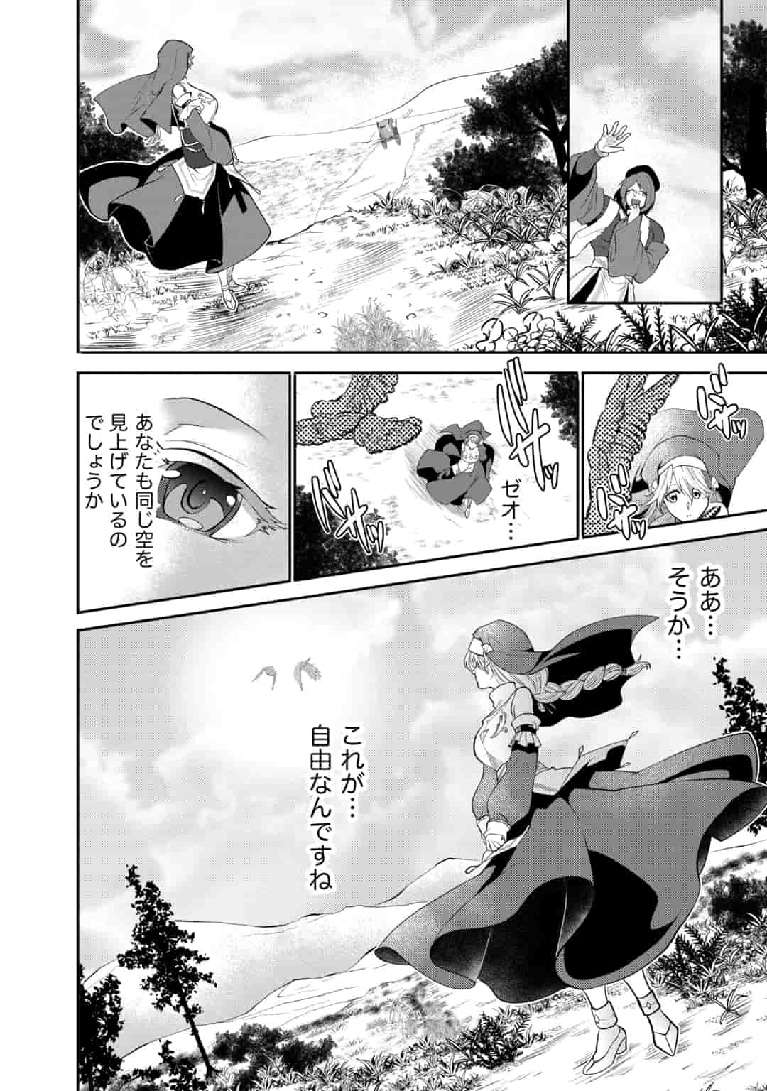SAIKYOU NO MAMONO NI NARUMICHI O TADORU ORE, ISEKAIJUU DE ZAMAA WO SHIKKOU SURU Chapter 15 - Page 14