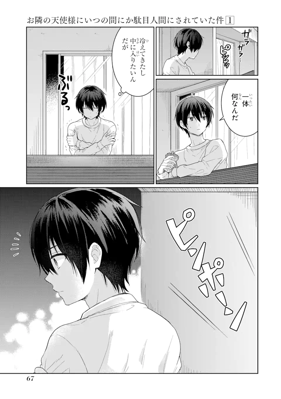 OTONARI NO TENSHI-SAMA NI ITSUNOMANIKA DAME NINGEN NI SARETEITA KEN Chap 2.1 - Pic 7
