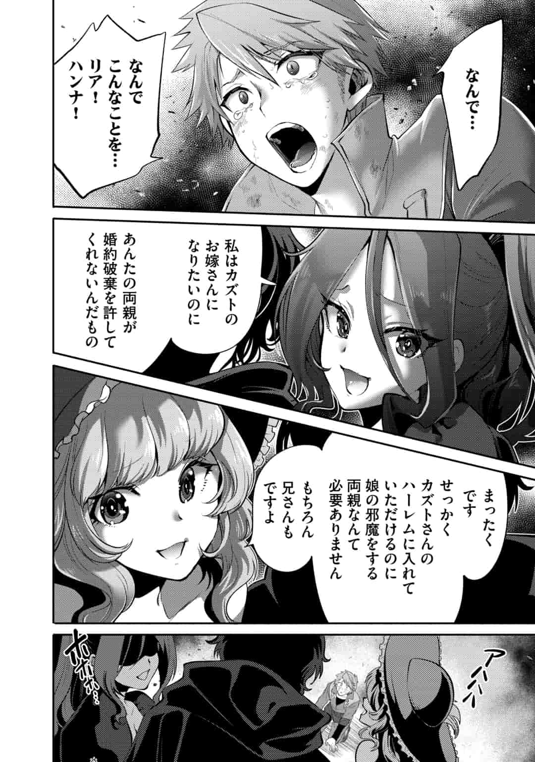 SAIKYOU NO MAMONO NI NARUMICHI O TADORU ORE, ISEKAIJUU DE ZAMAA WO SHIKKOU SURU Chapter 15 - Page 16