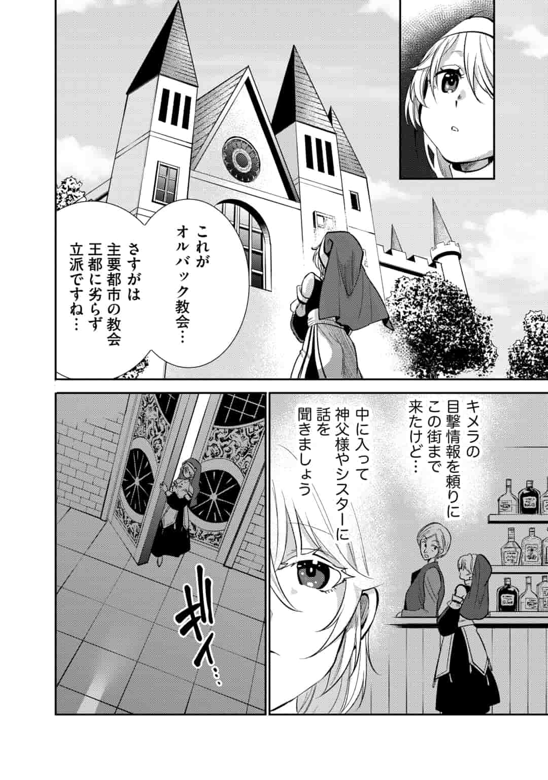 SAIKYOU NO MAMONO NI NARUMICHI O TADORU ORE, ISEKAIJUU DE ZAMAA WO SHIKKOU SURU Chapter 15 - Page 22