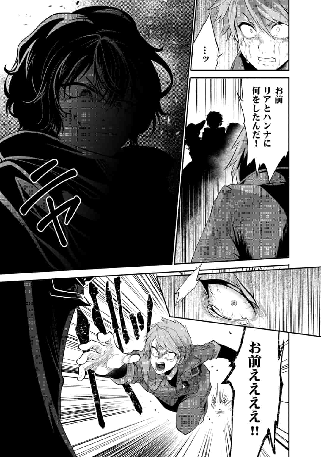 SAIKYOU NO MAMONO NI NARUMICHI O TADORU ORE, ISEKAIJUU DE ZAMAA WO SHIKKOU SURU Chapter 15 - Page 17