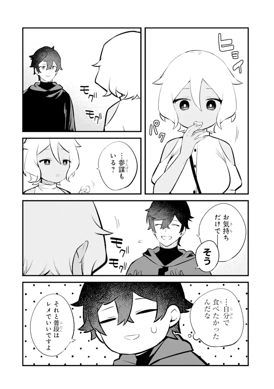 NANKOUFURAKU NO MAOUJOU E YOUKOSO - DEBUFF WA FUYOU TO YUUSHA PARTY O OIDASARETA KURO MADOUSHI, MAOUGUN NO SAIKOU KANBU NI MUKAERARERU Chapter 25.1 page 2 - nihonkuni.com