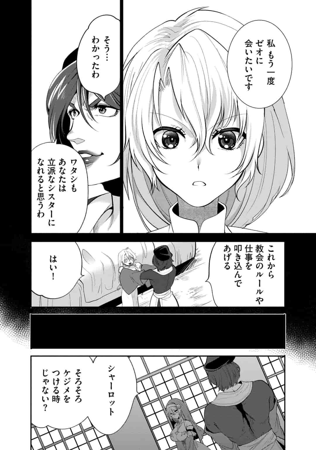 SAIKYOU NO MAMONO NI NARUMICHI O TADORU ORE, ISEKAIJUU DE ZAMAA WO SHIKKOU SURU Chapter 15 - Page 4