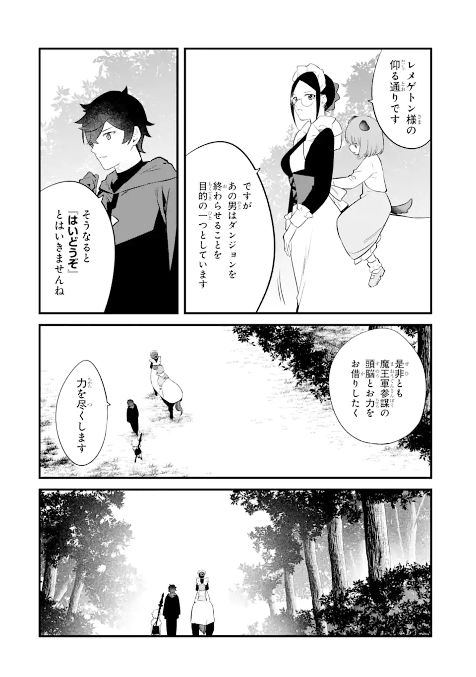 NANKOUFURAKU NO MAOUJOU E YOUKOSO - DEBUFF WA FUYOU TO YUUSHA PARTY O OIDASARETA KURO MADOUSHI, MAOUGUN NO SAIKOU KANBU NI MUKAERARERU Chapter 25.1 page 16 - nihonkuni.com