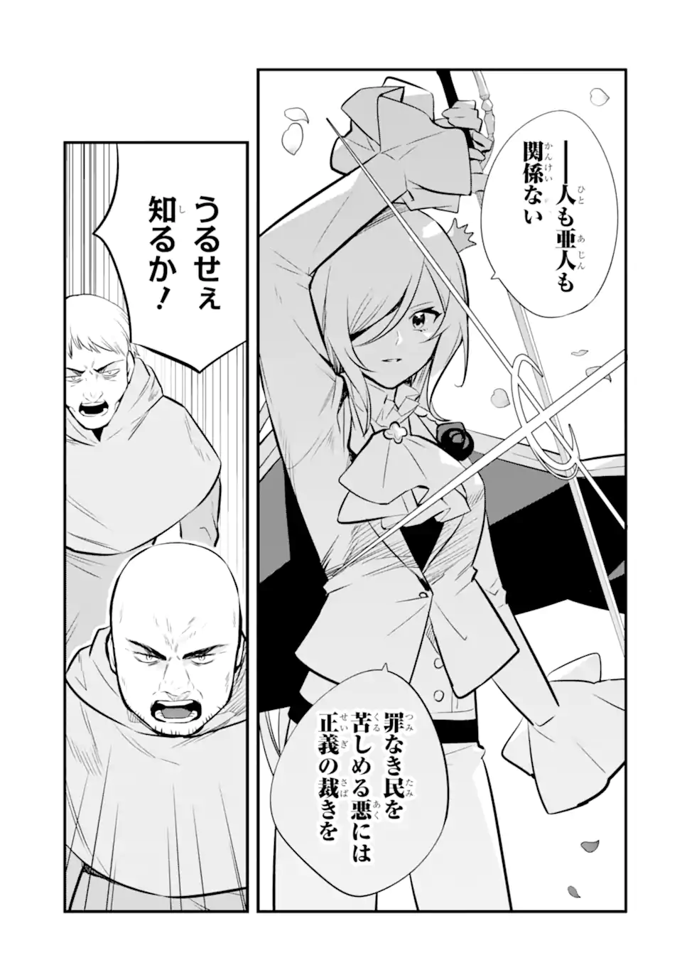 NANKOUFURAKU NO MAOUJOU E YOUKOSO - DEBUFF WA FUYOU TO YUUSHA PARTY O OIDASARETA KURO MADOUSHI, MAOUGUN NO SAIKOU KANBU NI MUKAERARERU Chapter 25.1 page 11 - nihonkuni.com