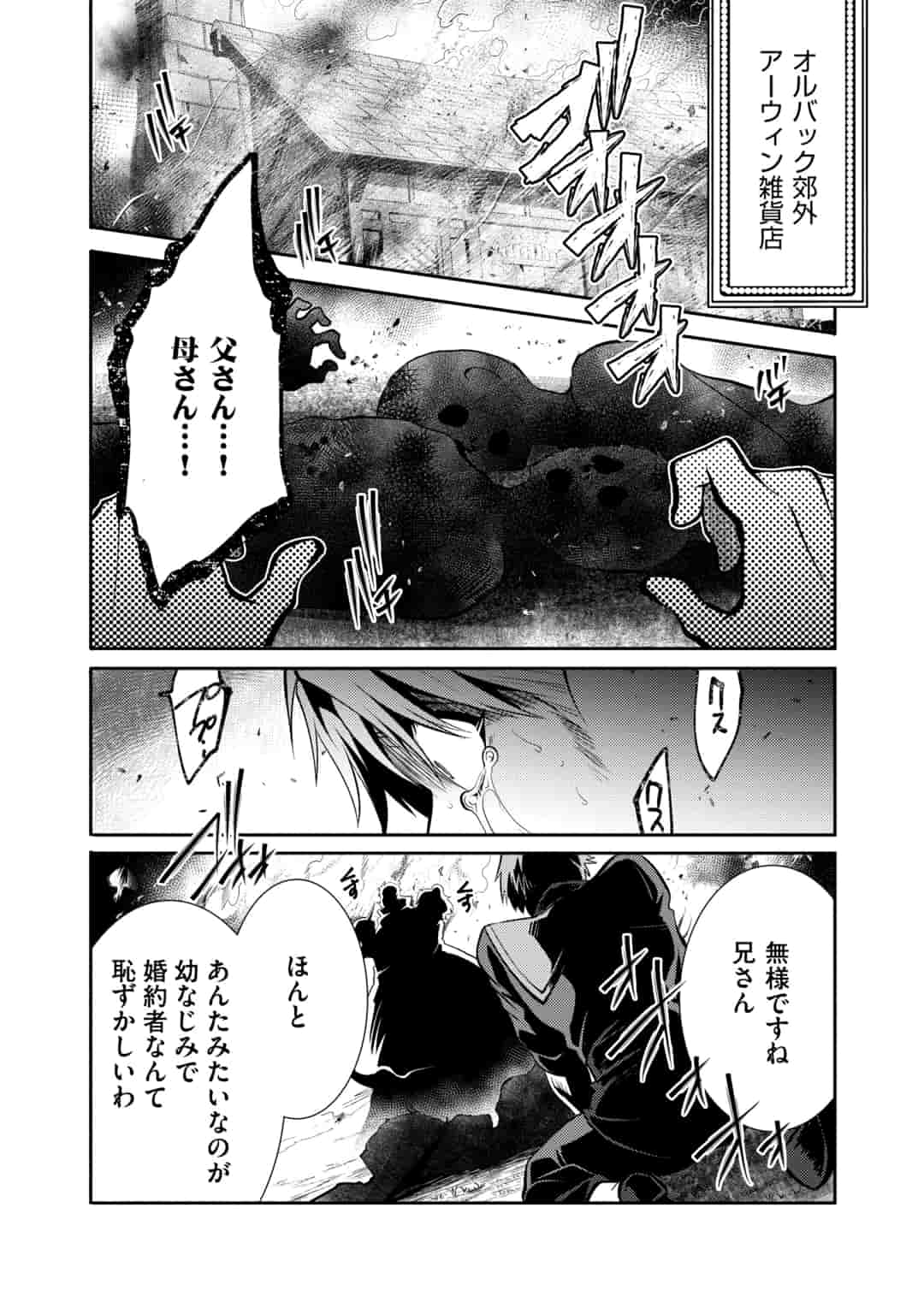 SAIKYOU NO MAMONO NI NARUMICHI O TADORU ORE, ISEKAIJUU DE ZAMAA WO SHIKKOU SURU Chapter 15 - Page 15