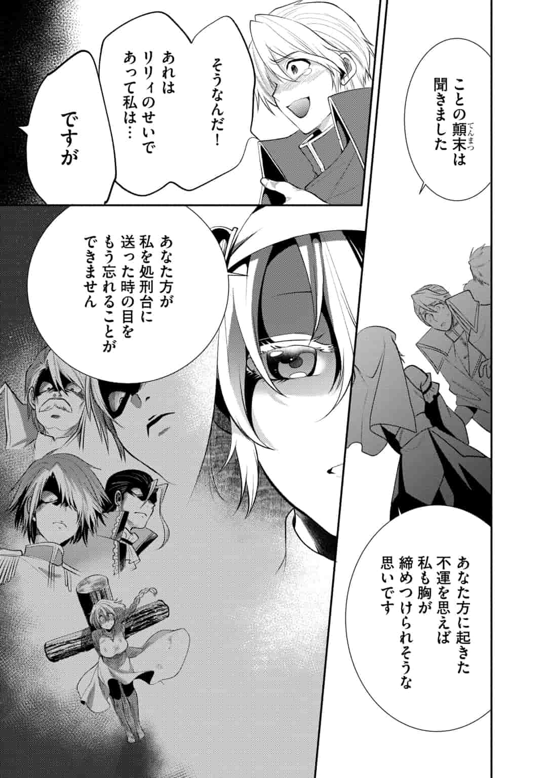 SAIKYOU NO MAMONO NI NARUMICHI O TADORU ORE, ISEKAIJUU DE ZAMAA WO SHIKKOU SURU Chapter 15 - Page 9