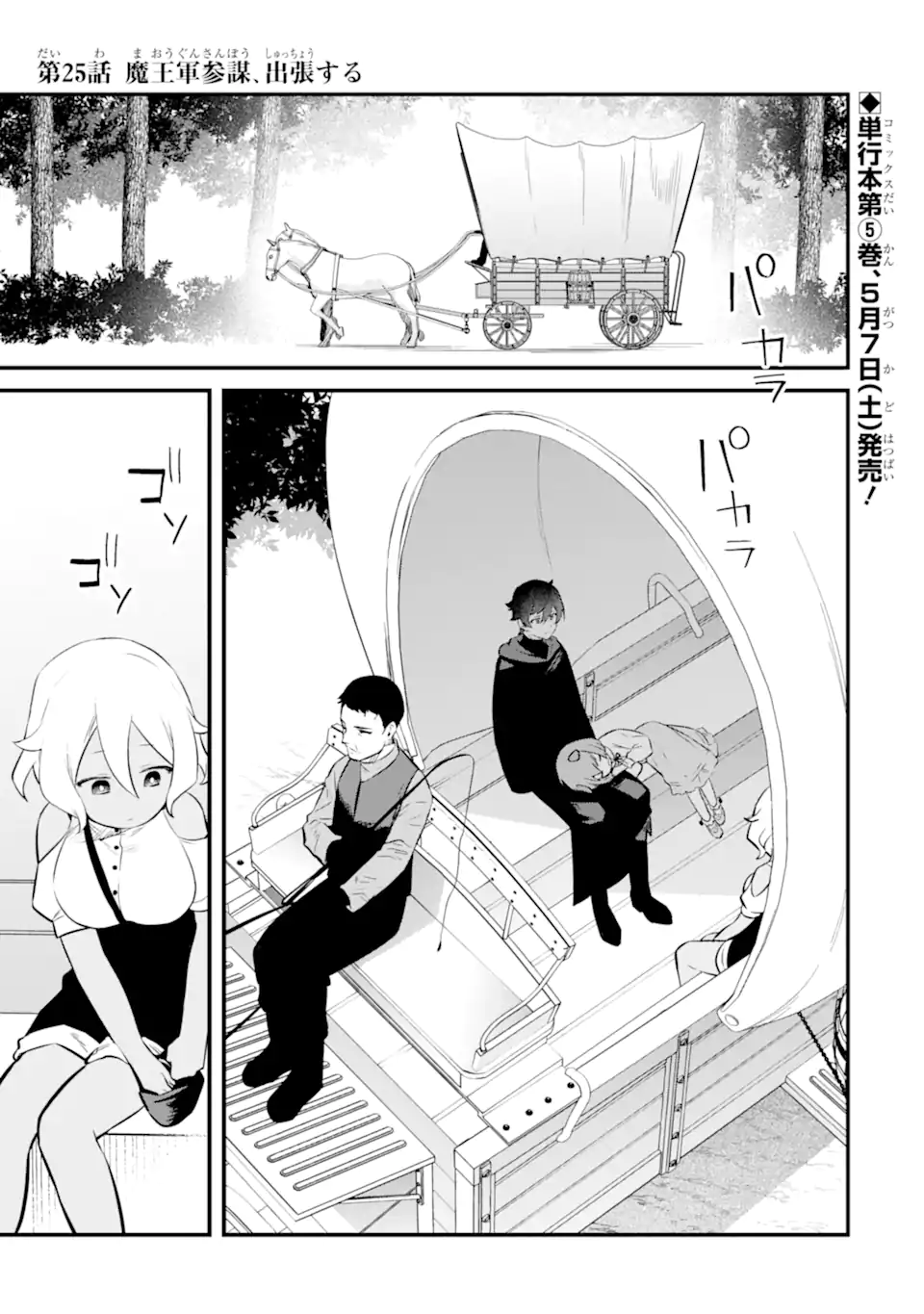 NANKOUFURAKU NO MAOUJOU E YOUKOSO - DEBUFF WA FUYOU TO YUUSHA PARTY O OIDASARETA KURO MADOUSHI, MAOUGUN NO SAIKOU KANBU NI MUKAERARERU Chapter 25.1 page 1 - nihonkuni.com