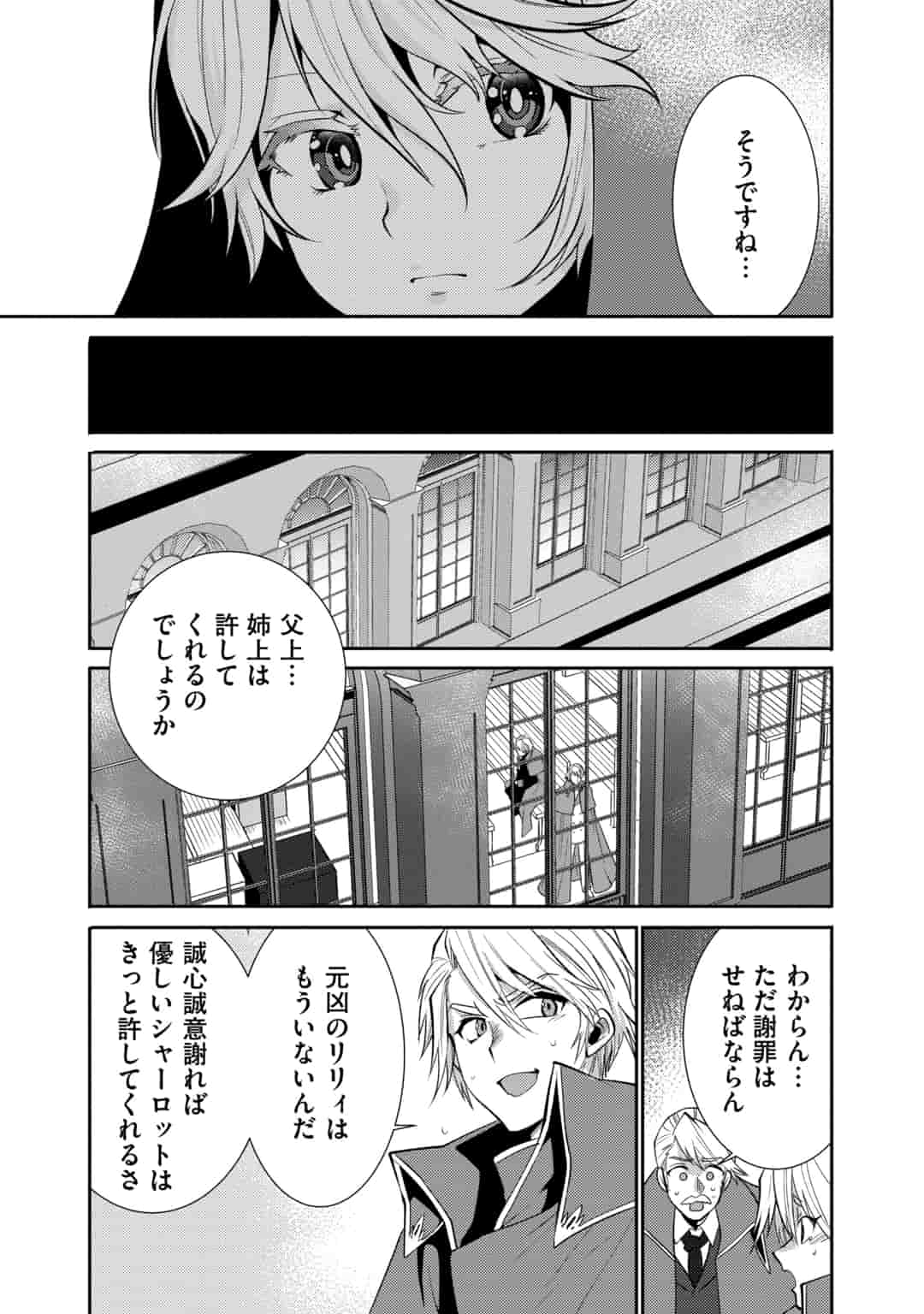 SAIKYOU NO MAMONO NI NARUMICHI O TADORU ORE, ISEKAIJUU DE ZAMAA WO SHIKKOU SURU Chapter 15 - Page 5