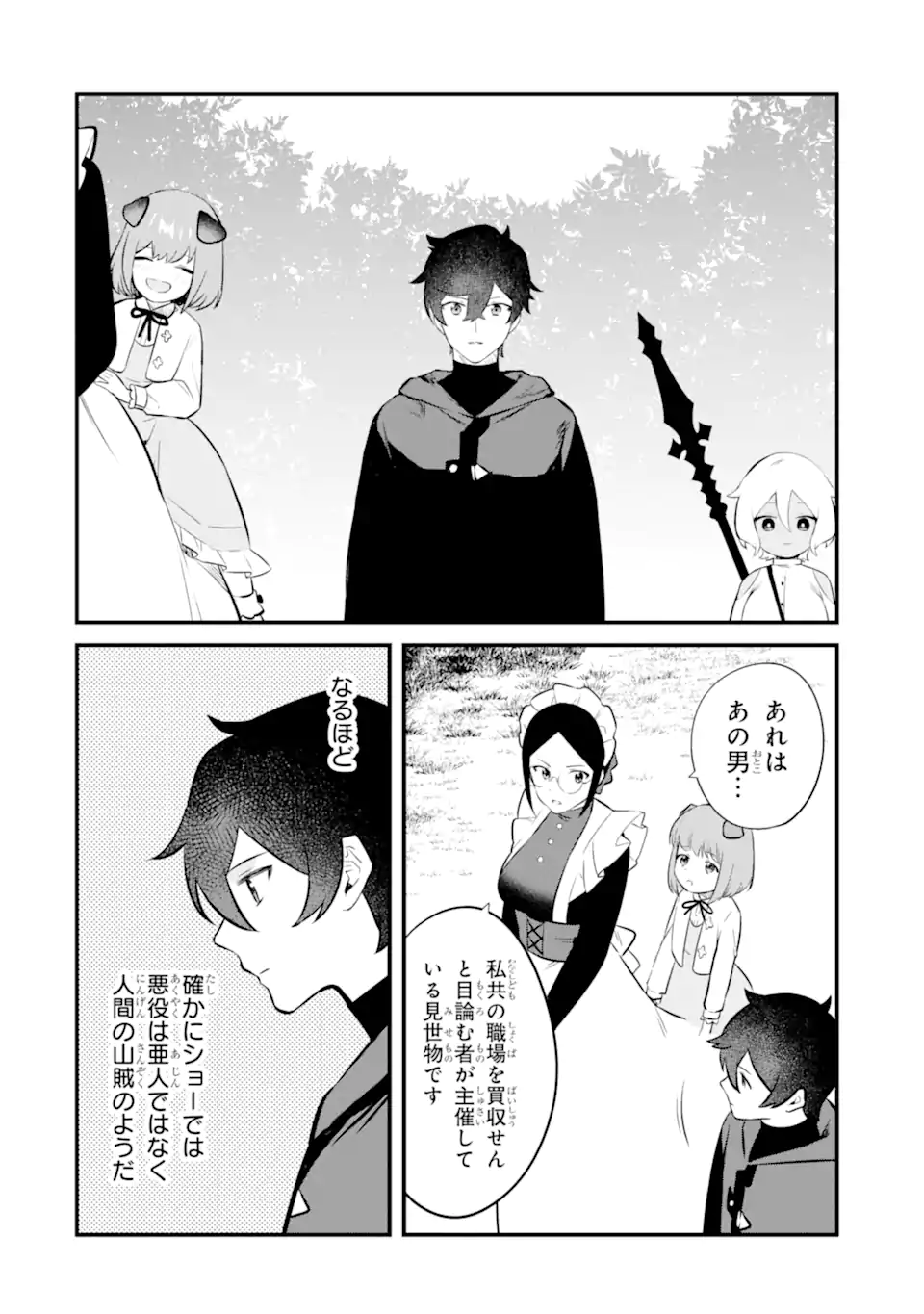 NANKOUFURAKU NO MAOUJOU E YOUKOSO - DEBUFF WA FUYOU TO YUUSHA PARTY O OIDASARETA KURO MADOUSHI, MAOUGUN NO SAIKOU KANBU NI MUKAERARERU Chapter 25.1 page 14 - nihonkuni.com