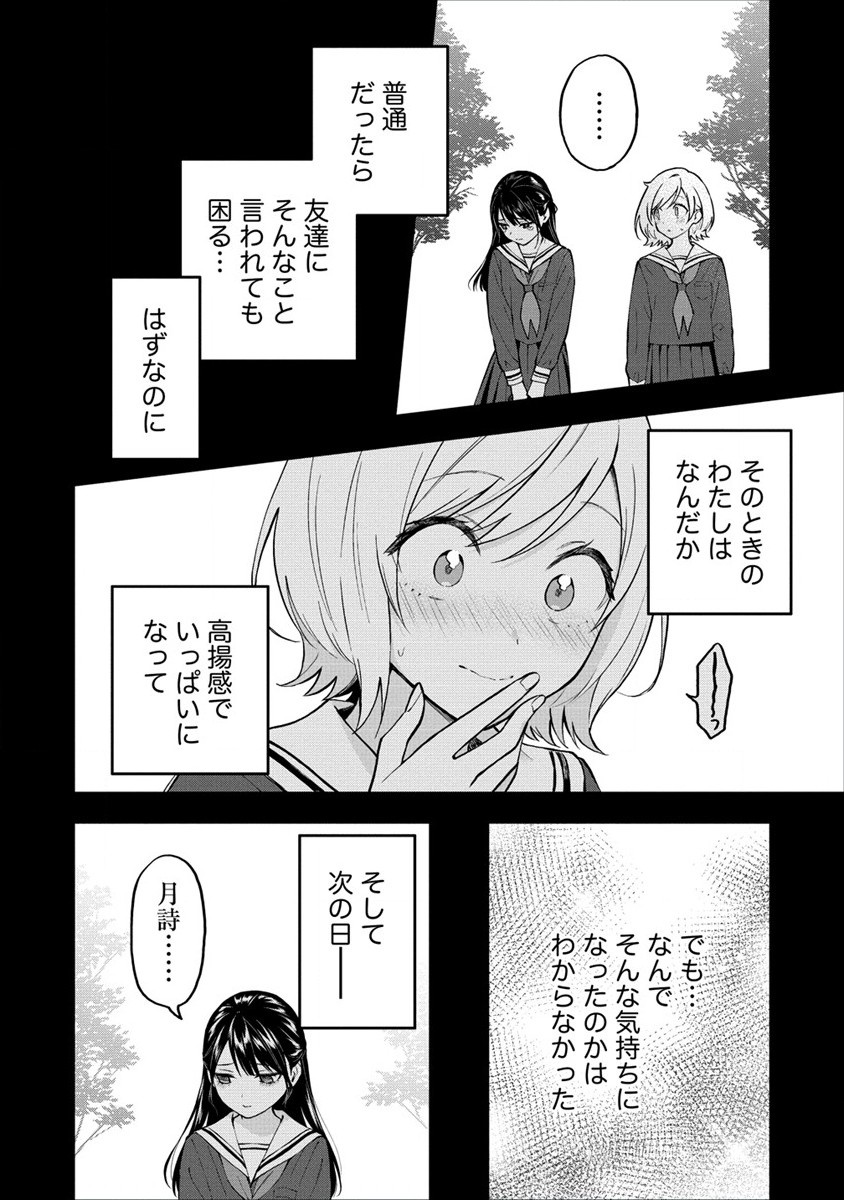 YUME DE FURARETE HAJIMARU YURI Chap 8 - Pic 4