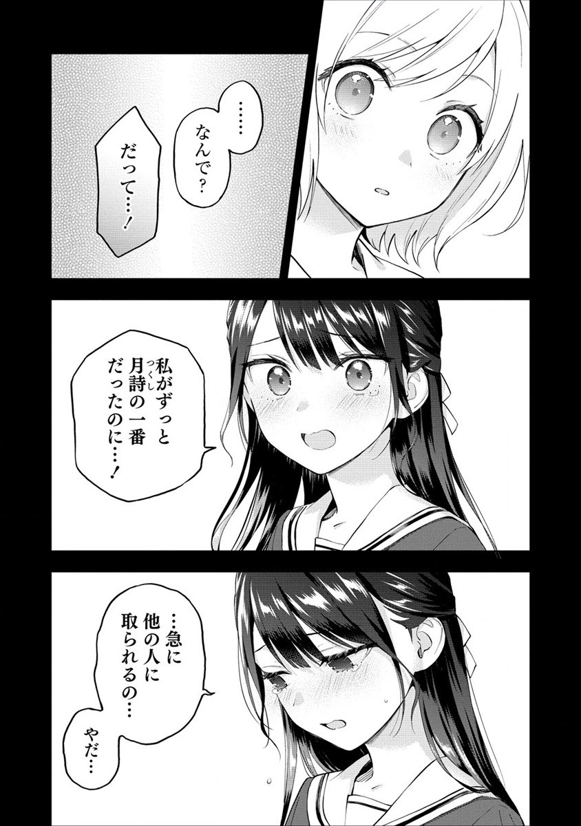 YUME DE FURARETE HAJIMARU YURI Chap 8 - Pic 3