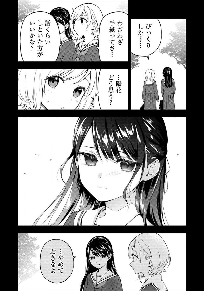 YUME DE FURARETE HAJIMARU YURI Chap 8 - Pic 2