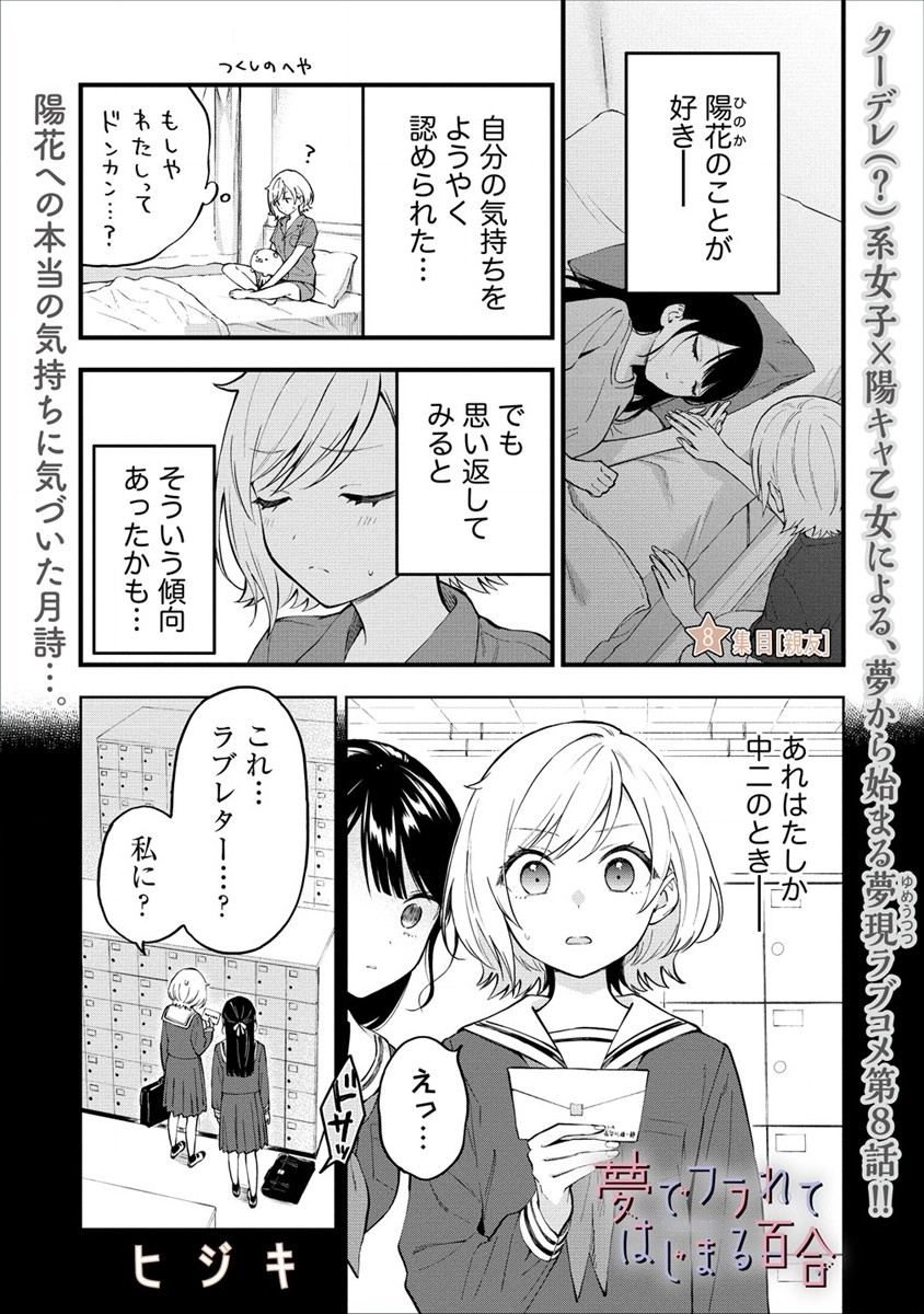 YUME DE FURARETE HAJIMARU YURI Chap 8 - Pic 1