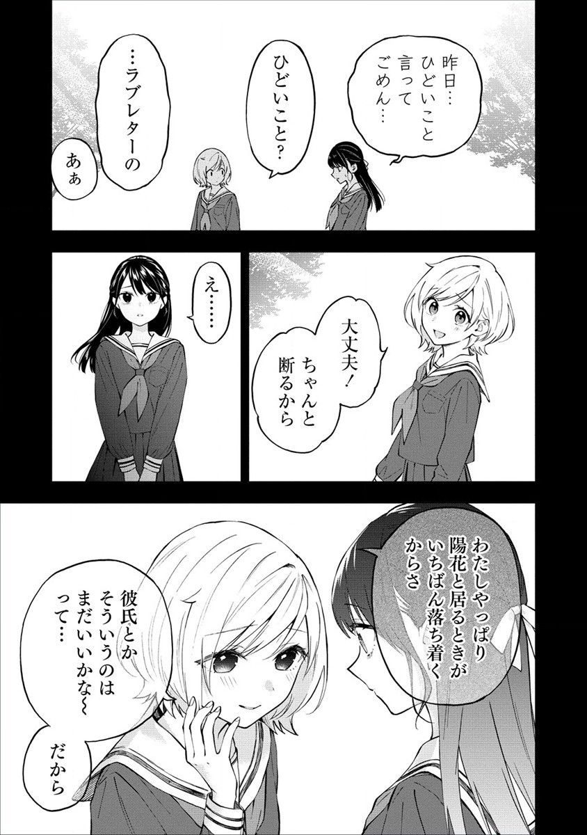 YUME DE FURARETE HAJIMARU YURI Chap 8 - Pic 5