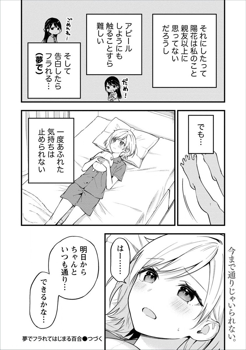 YUME DE FURARETE HAJIMARU YURI Chap 8 - Pic 7