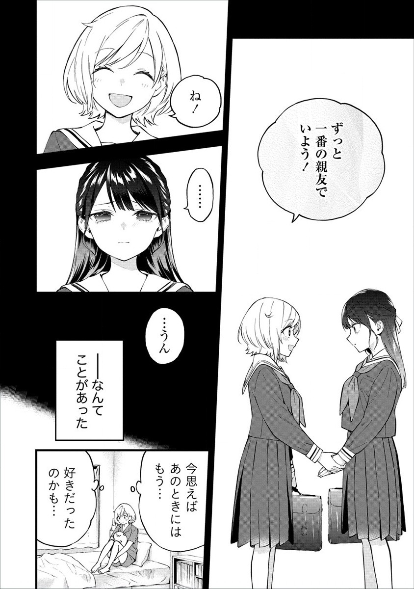 YUME DE FURARETE HAJIMARU YURI Chap 8 - Pic 6