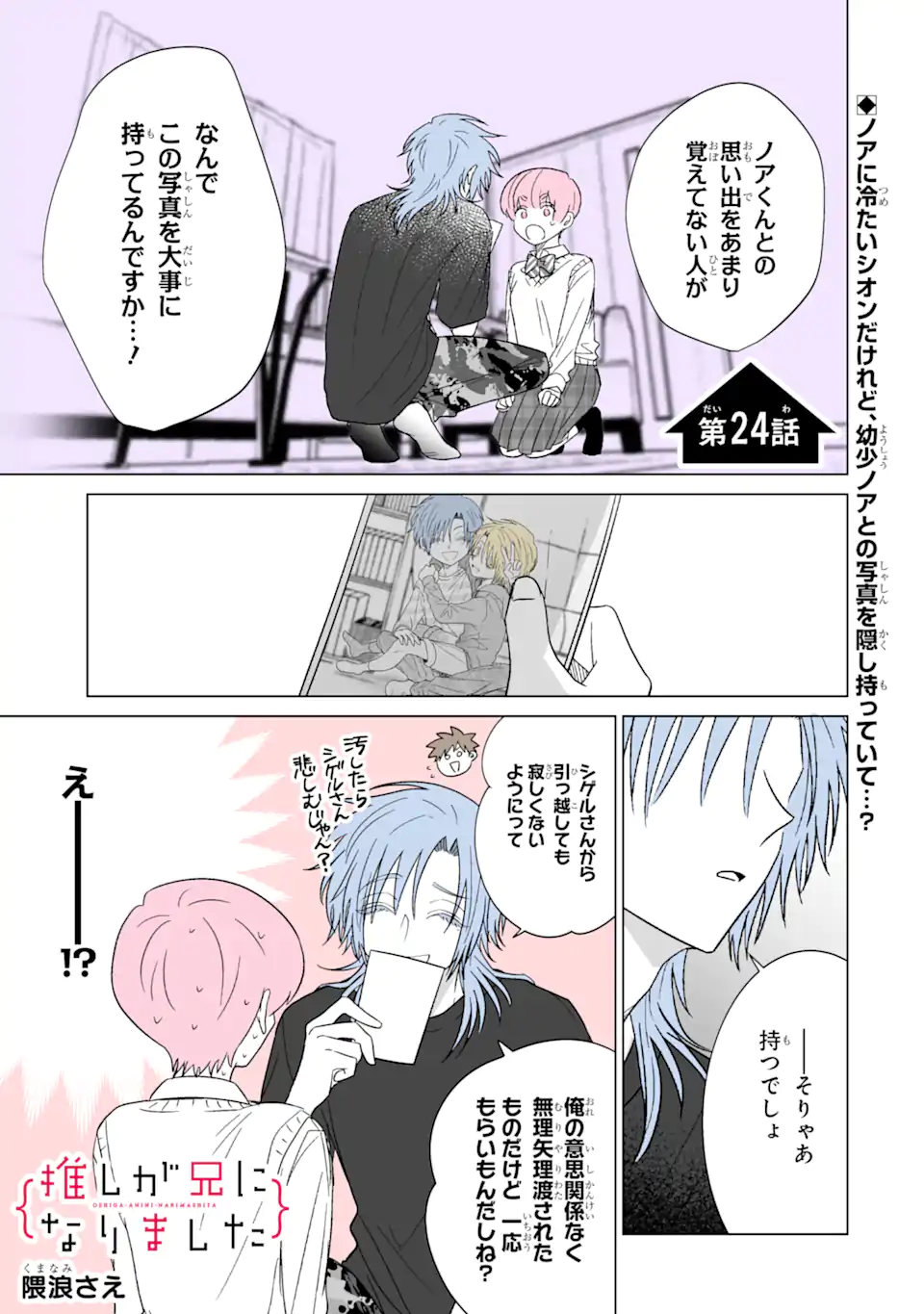 Read OSHI GA ANI NI NARIMASHITA Chapter 24 [High Quality / Full] - Page 1 - nicomanga.net