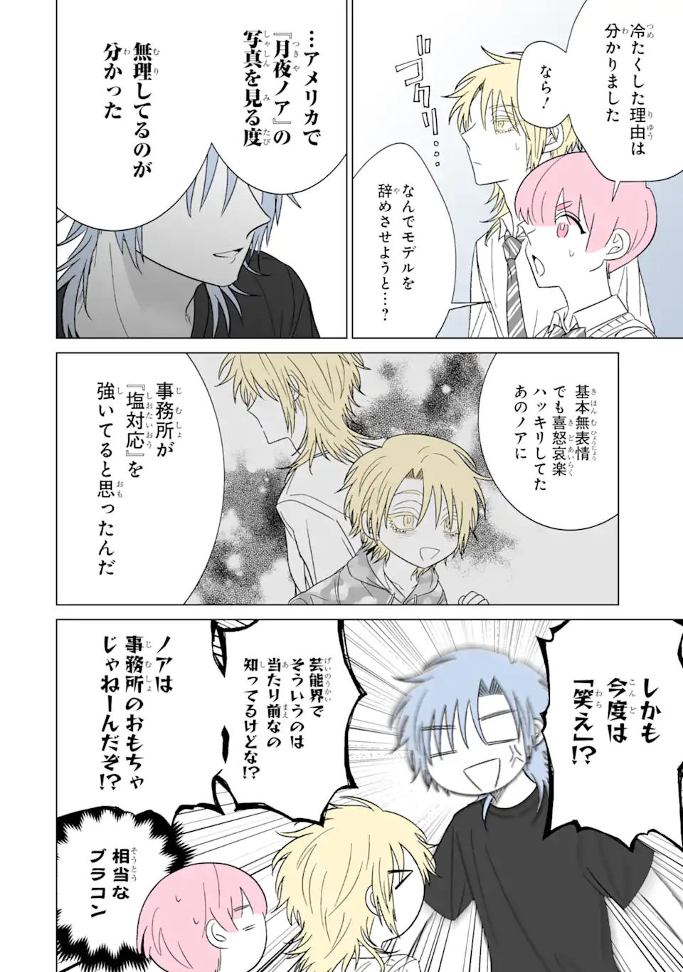 Read OSHI GA ANI NI NARIMASHITA Chapter 24 [High Quality / Full] - Page 14 - nicomanga.net