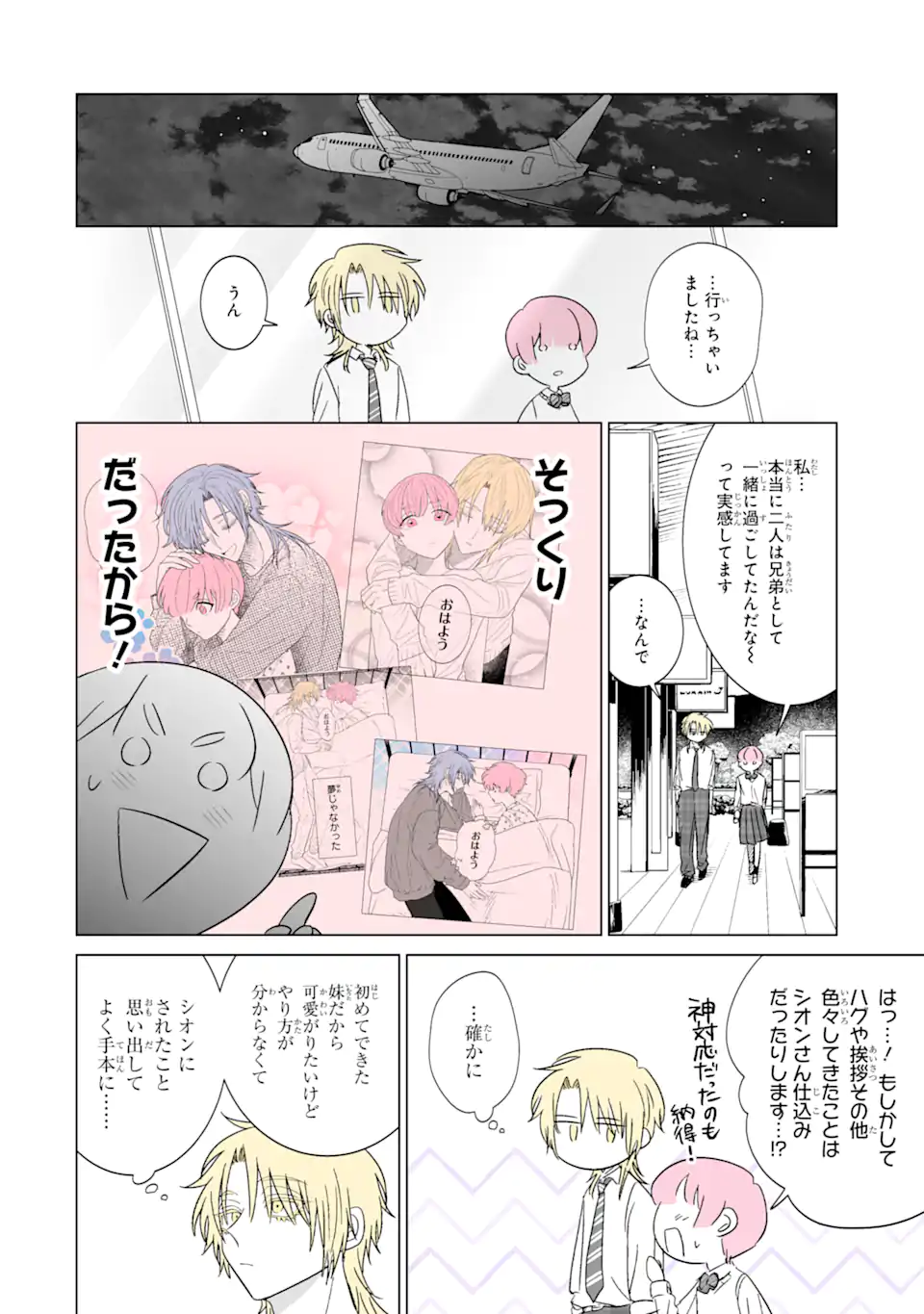 Read OSHI GA ANI NI NARIMASHITA Chapter 24 [High Quality / Full] - Page 20 - nicomanga.net