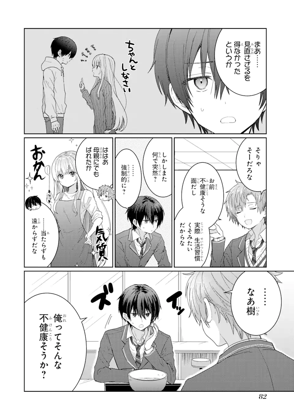 OTONARI NO TENSHI-SAMA NI ITSUNOMANIKA DAME NINGEN NI SARETEITA KEN Chap 2.2 - Pic 4
