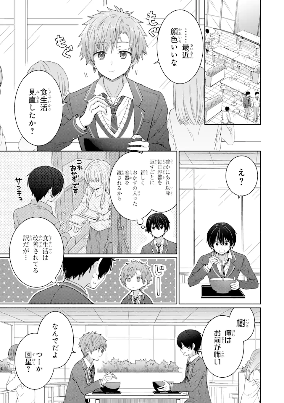 OTONARI NO TENSHI-SAMA NI ITSUNOMANIKA DAME NINGEN NI SARETEITA KEN Chap 2.2 - Pic 3