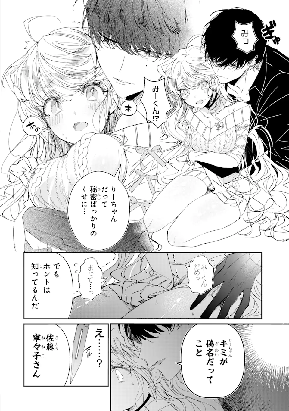 Read ASSASSIN & CINDERELLA Chapter 1.1 [High Quality / Full] - Page 4 - nicomanga.com