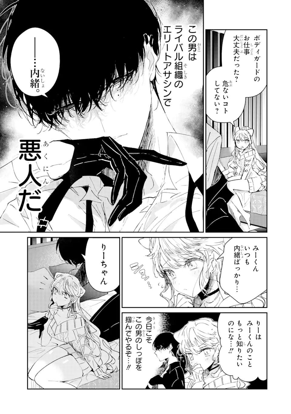 Read ASSASSIN & CINDERELLA Chapter 1.1 [High Quality / Full] - Page 3 - nicomanga.com