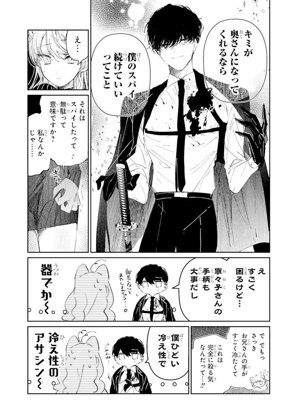 Read ASSASSIN & CINDERELLA Chapter 1.3 [High Quality / Full] - Page 5 - nicomanga.com