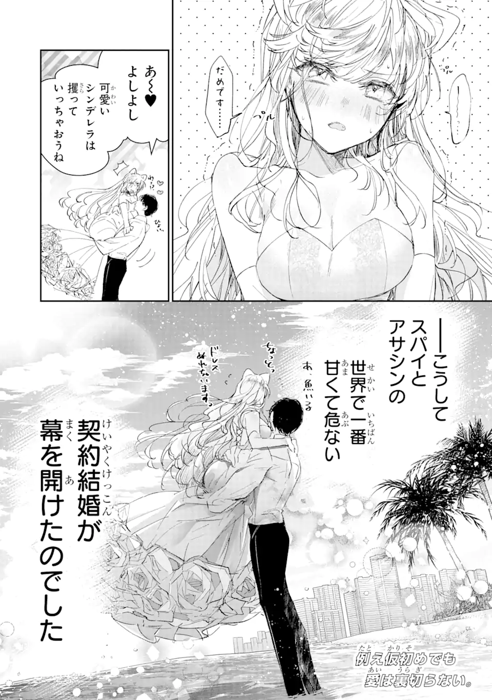 Read ASSASSIN & CINDERELLA Chapter 1.3 [High Quality / Full] - Page 18 - nicomanga.com