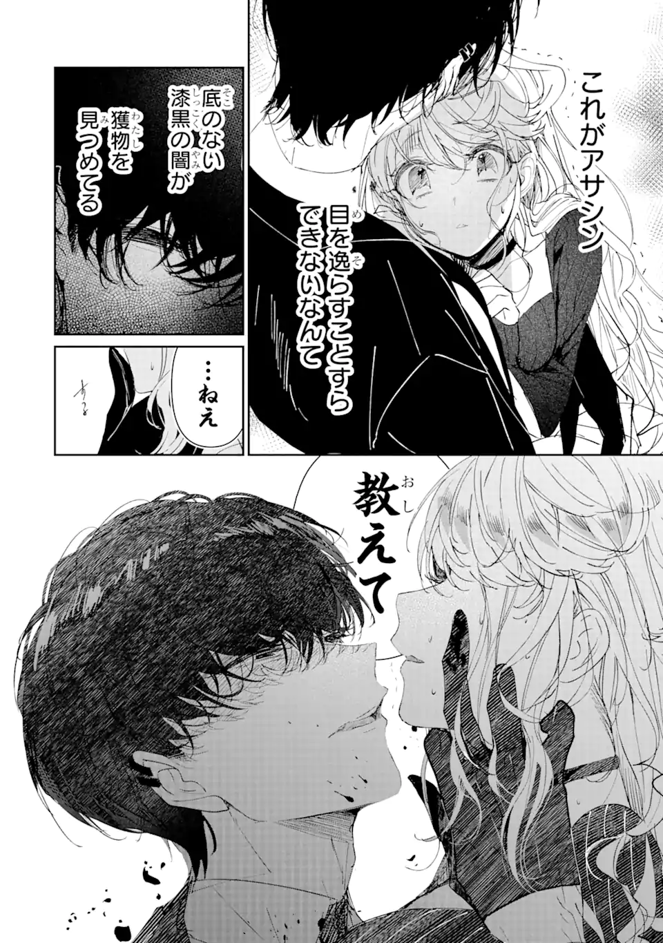 Read ASSASSIN & CINDERELLA Chapter 1.2 [High Quality / Full] - Page 15 - nicomanga.com