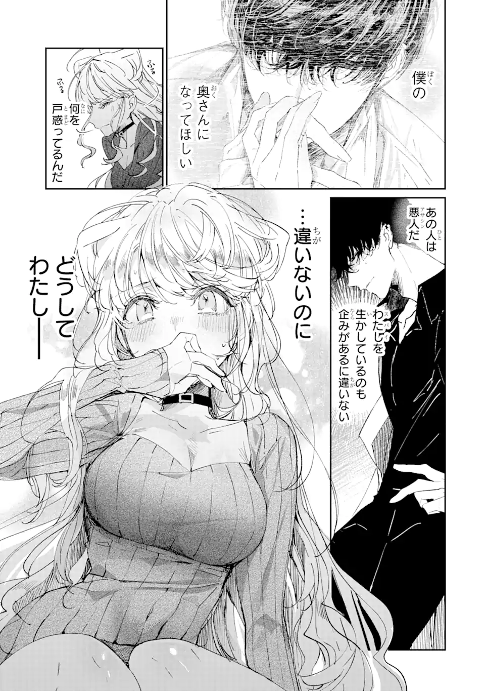 Read ASSASSIN & CINDERELLA Chapter 1.2 [High Quality / Full] - Page 12 - nicomanga.com