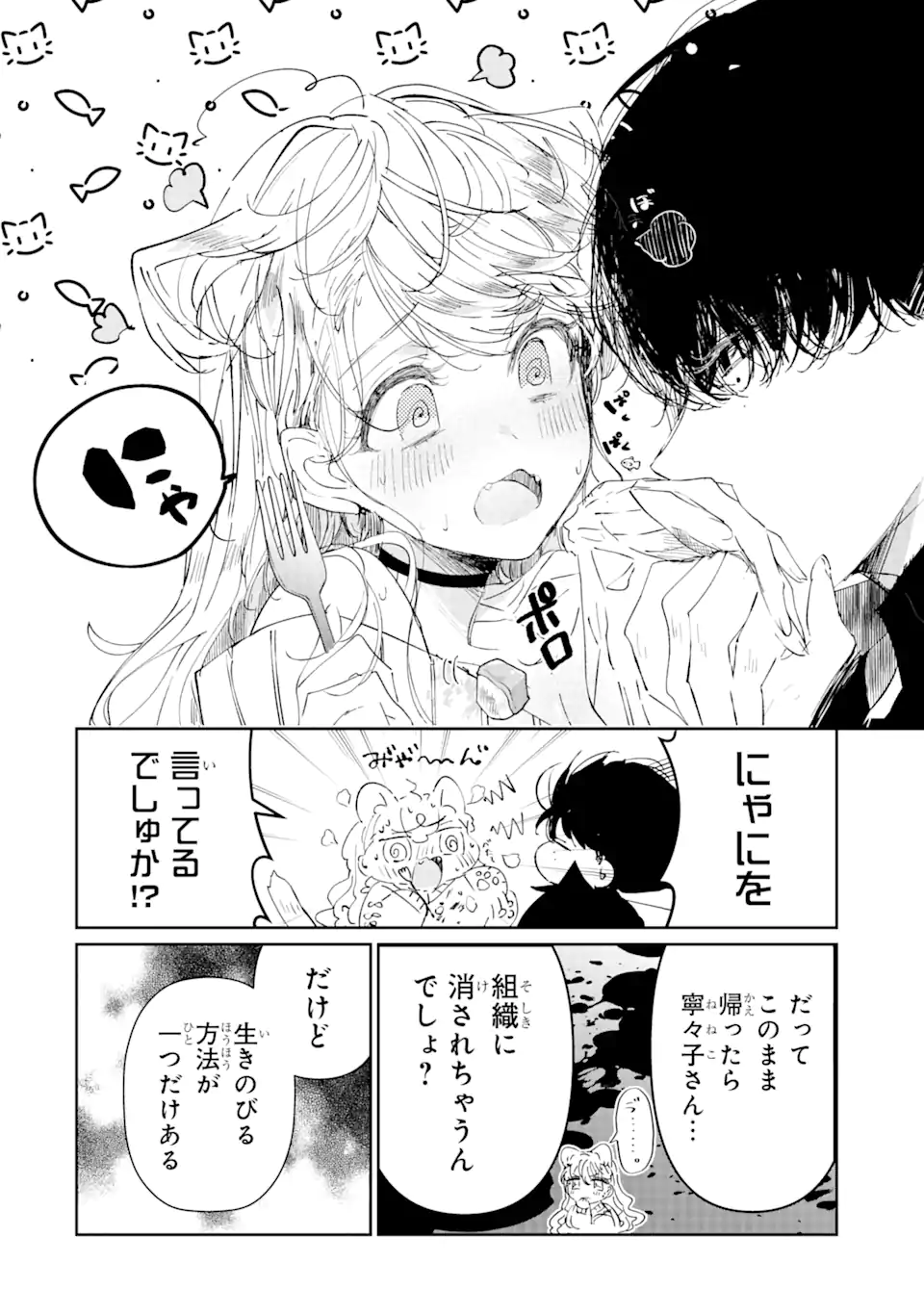 Read ASSASSIN & CINDERELLA Chapter 1.2 [High Quality / Full] - Page 1 - nicomanga.com