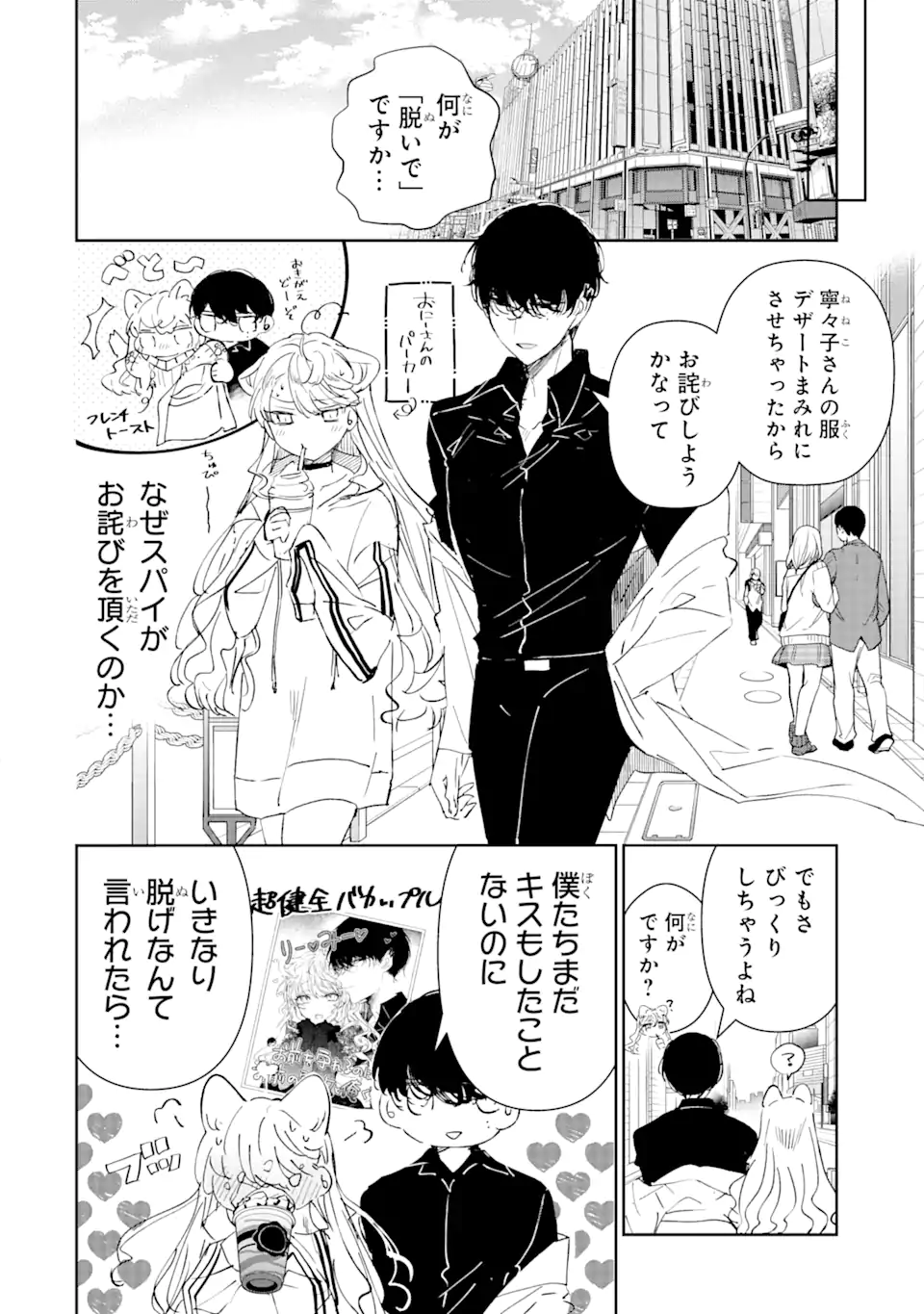 Read ASSASSIN & CINDERELLA Chapter 1.2 [High Quality / Full] - Page 5 - nicomanga.com