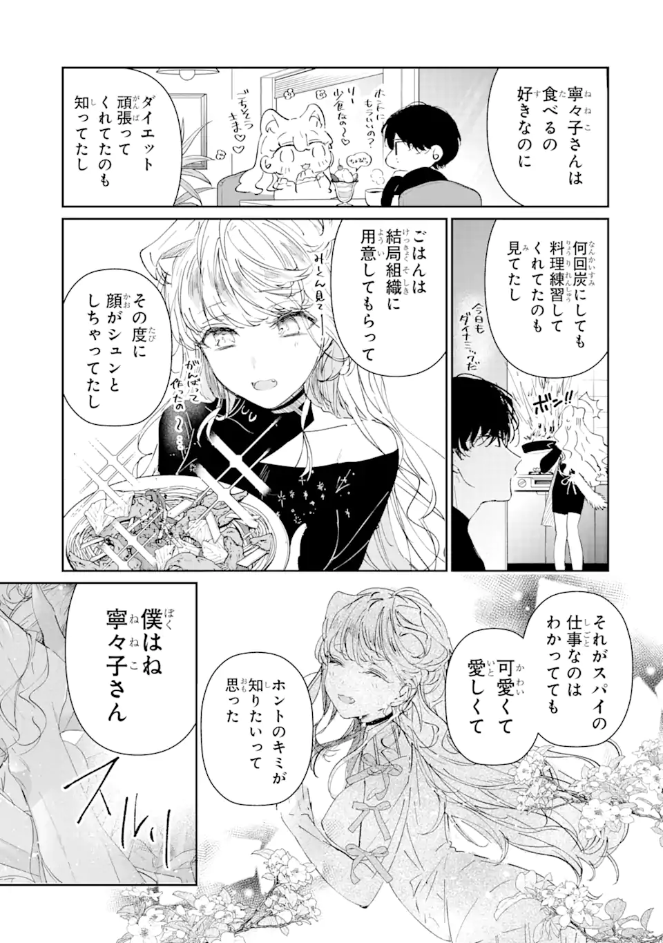 Read ASSASSIN & CINDERELLA Chapter 1.3 [High Quality / Full] - Page 15 - nicomanga.com