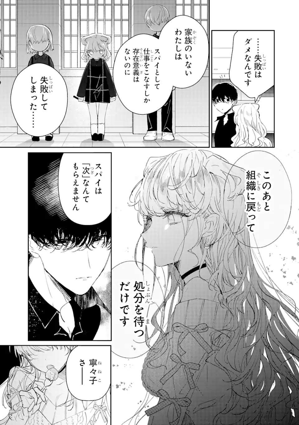 Read ASSASSIN & CINDERELLA Chapter 1.1 [High Quality / Full] - Page 15 - nicomanga.com