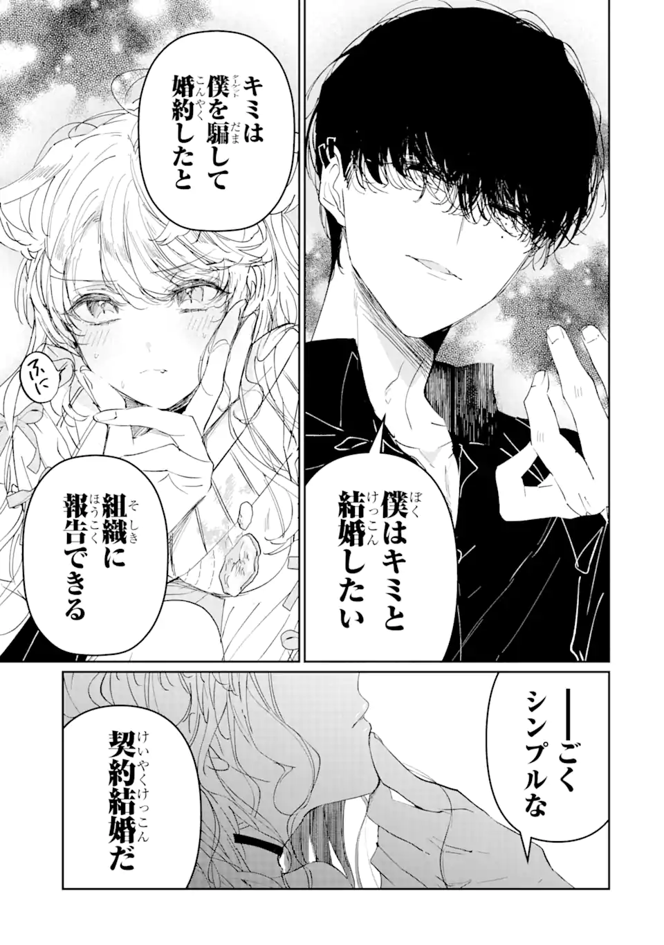 Read ASSASSIN & CINDERELLA Chapter 1.2 [High Quality / Full] - Page 2 - nicomanga.com