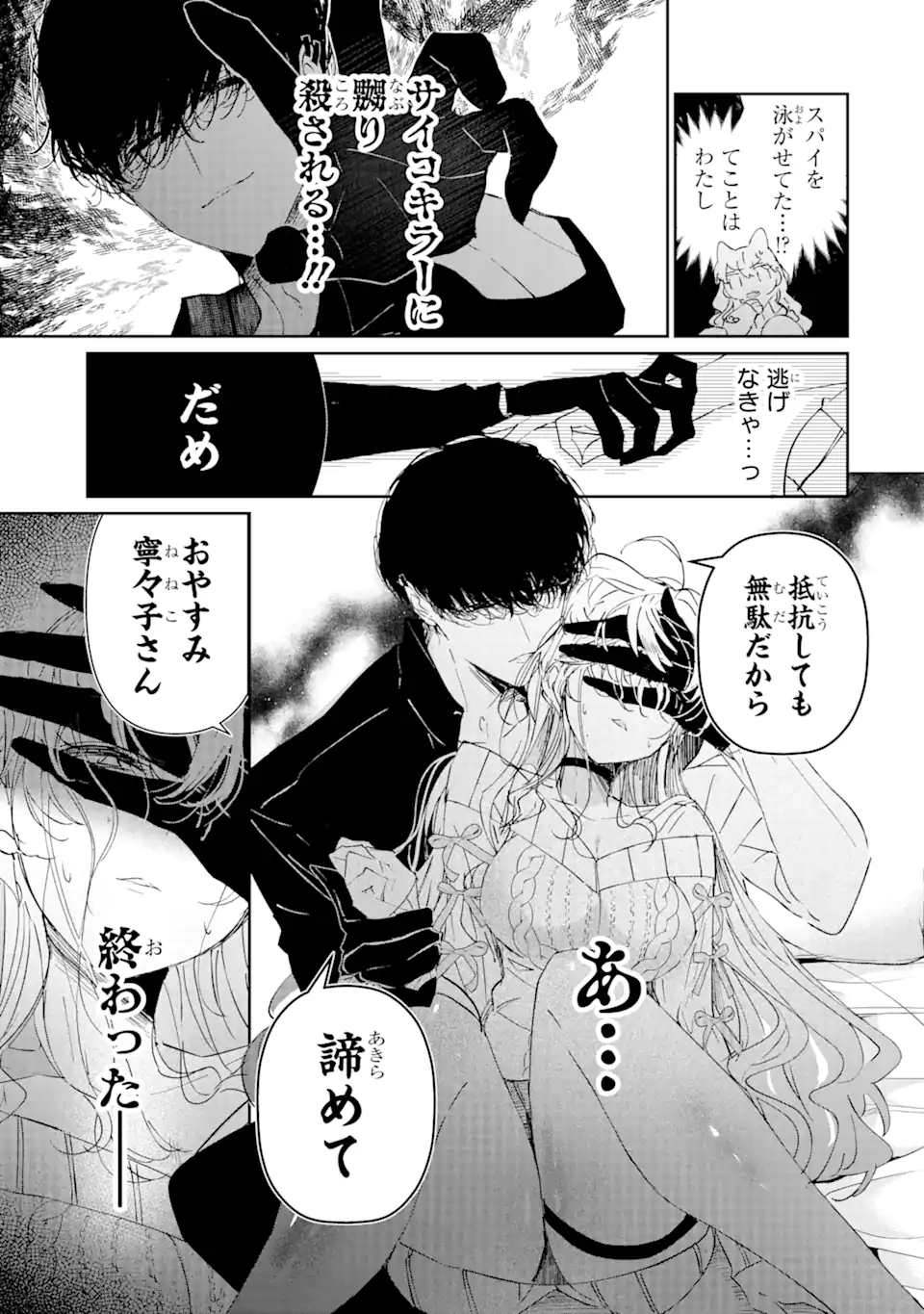 Read ASSASSIN & CINDERELLA Chapter 1.1 [High Quality / Full] - Page 9 - nicomanga.com